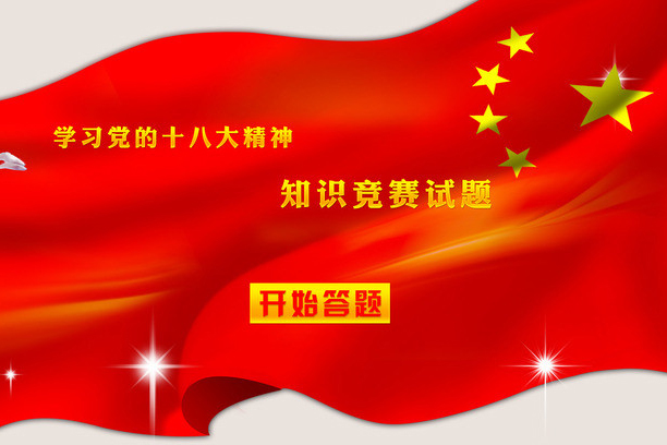 人行营管部举办学习十九大知识竞赛